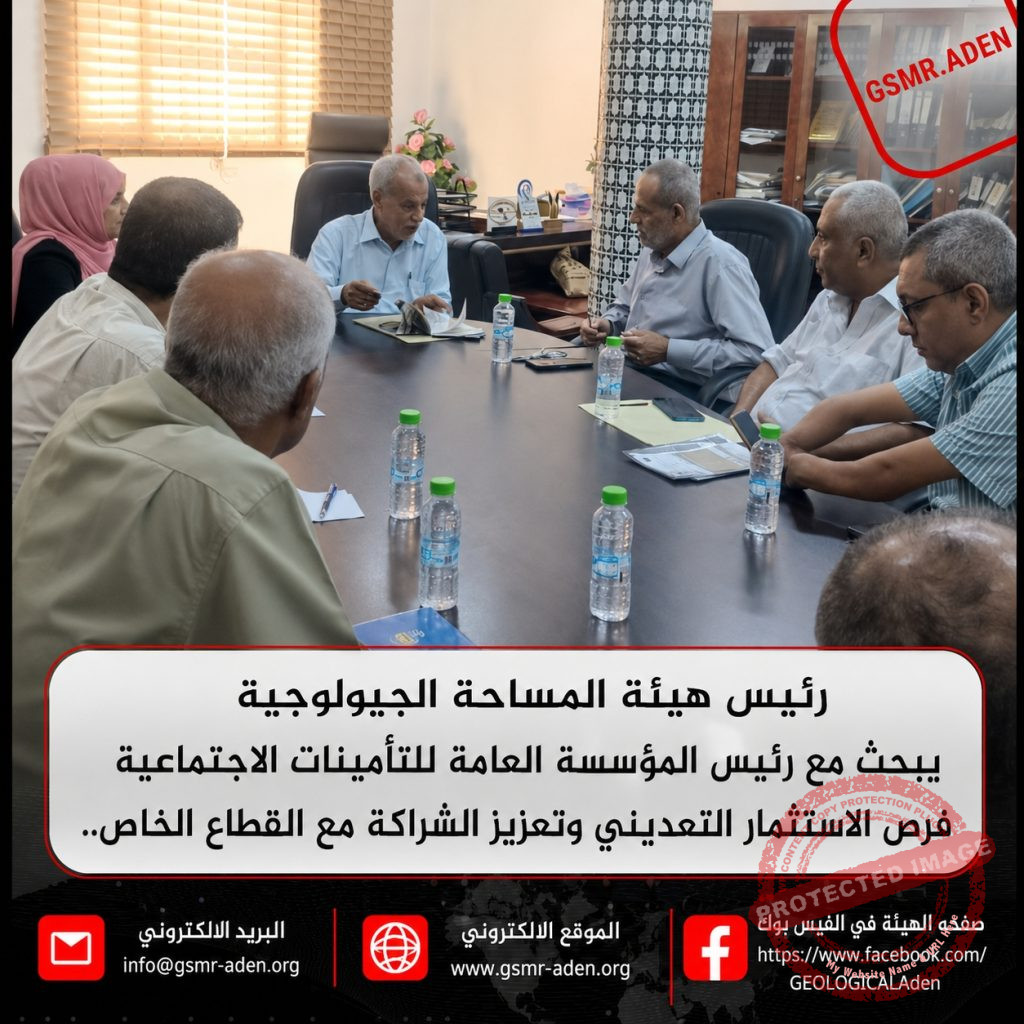 رئيس هيئة المساحة الجيولوجية يبحث مع رئيس المؤسسة العامة للتأمينات الاجتماعية فرص الاستثمار التعديني وتعزيز الشراكة مع القطاع الخاص..