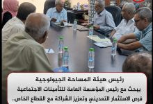 رئيس هيئة المساحة الجيولوجية يبحث مع رئيس المؤسسة العامة للتأمينات الاجتماعية فرص الاستثمار التعديني وتعزيز الشراكة مع القطاع الخاص..