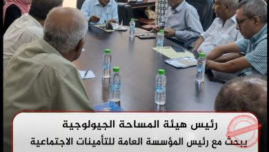 رئيس هيئة المساحة الجيولوجية يبحث مع رئيس المؤسسة العامة للتأمينات الاجتماعية فرص الاستثمار التعديني وتعزيز الشراكة مع القطاع الخاص..