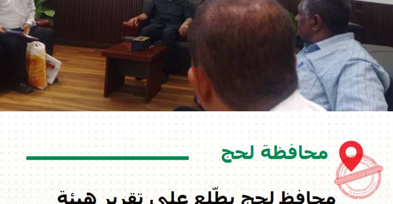 محافظ لحج يطّلع على تقرير هيئة المساحة الجيولوجية بشأن الهزات الأرضية في مديرية الملاح